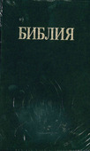 BULGAARSE BIJBEL - BULGARIAN BIBLE - 111102